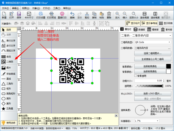 神奇条码标签打印软件