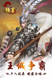 预言世界九游版