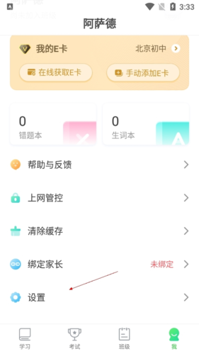 E听说中学app