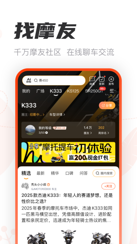 摩托范app