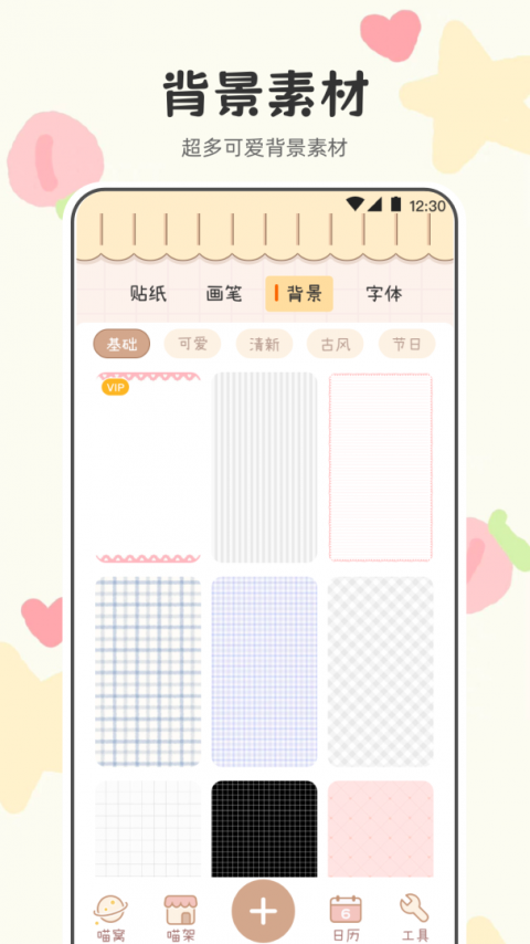 喵喵手帐最新版