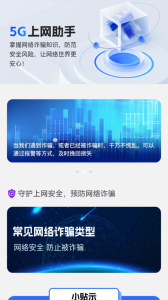 5G上网助手app
