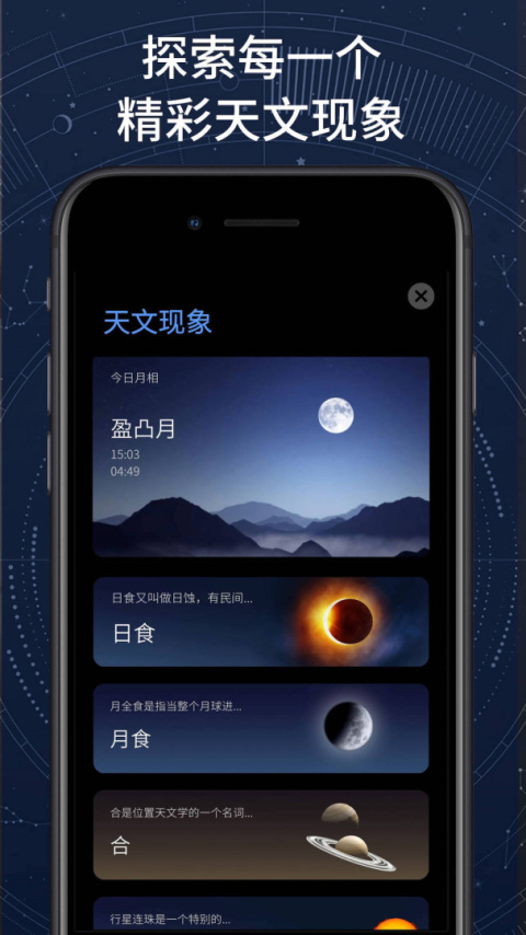 AR星座app