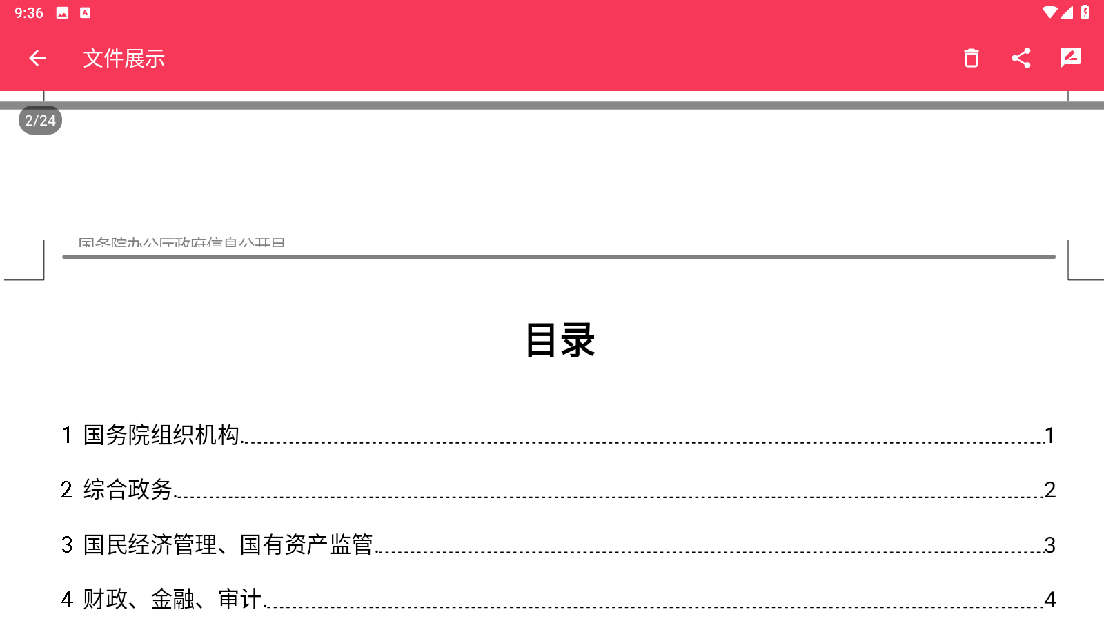 PDF转格式app