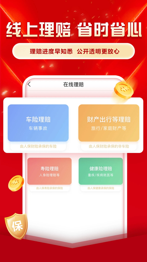 中国人保车险官方版下载