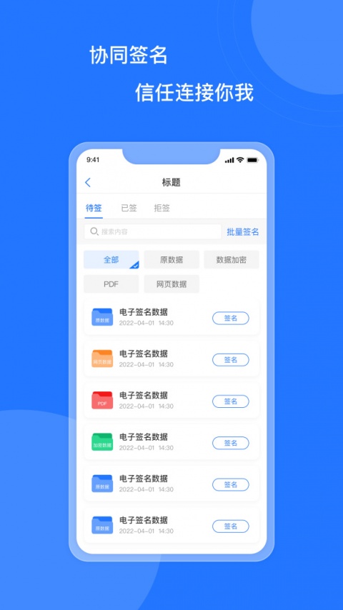 协同签名官方版