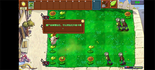 植物大战僵尸新指导版手机版