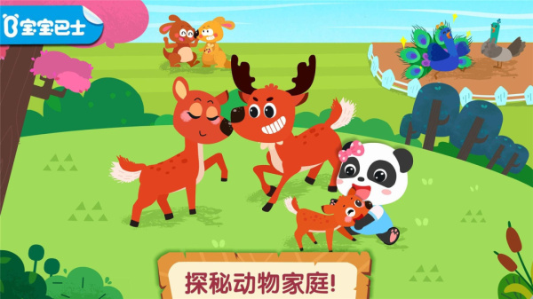 奇妙的动物家庭最新版