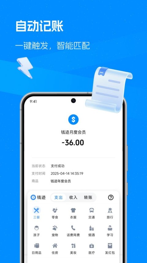钱迹app