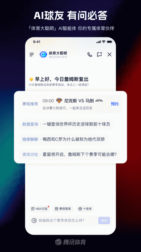 腾讯体育无插件版