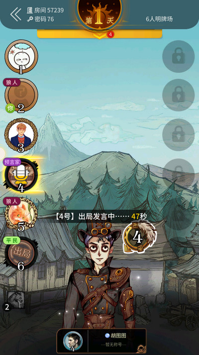狼人杀九游版