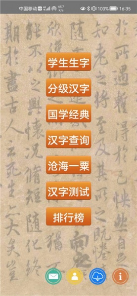 跟我学写汉字app