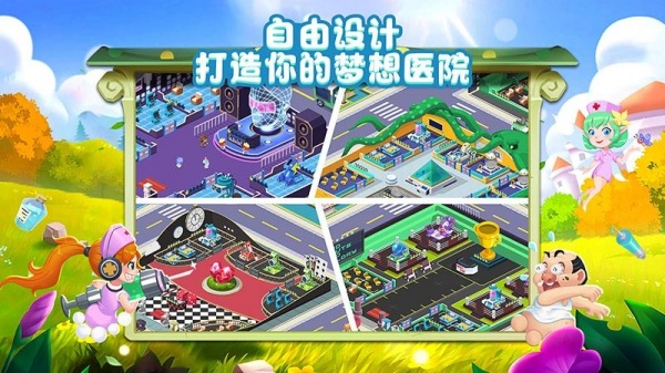 萌趣医院华为版