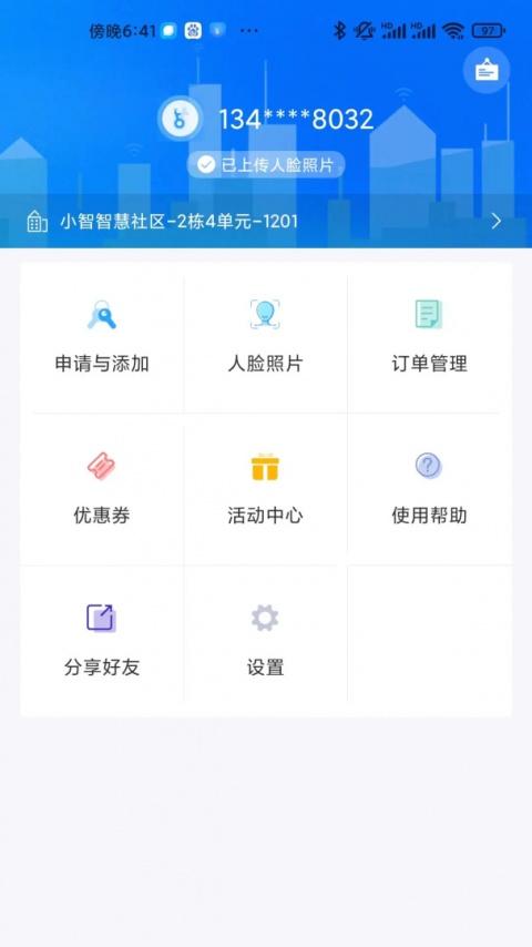 小智社区官方版