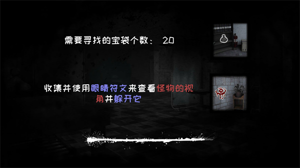 恐怖之眼联机最新版
