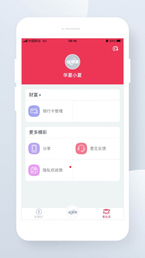华夏活期通
