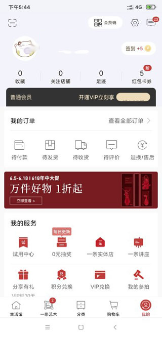 一条生活馆app