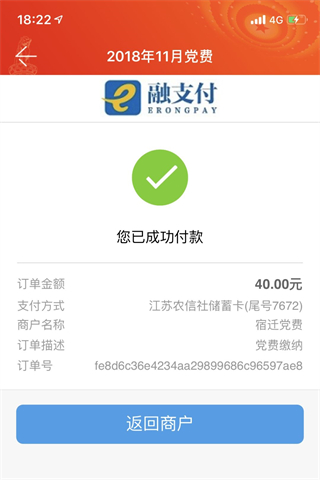 宿迁党员e家app官方版