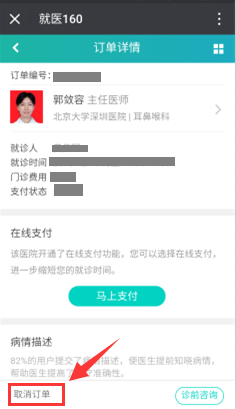 健康160预约挂号app