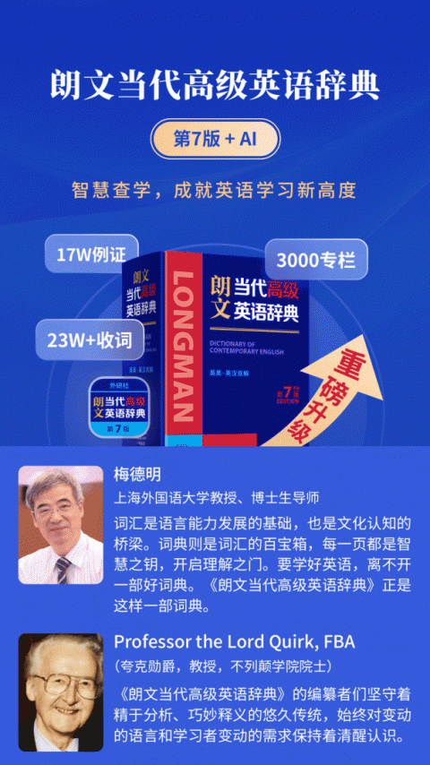 朗文当代高级英语词典app