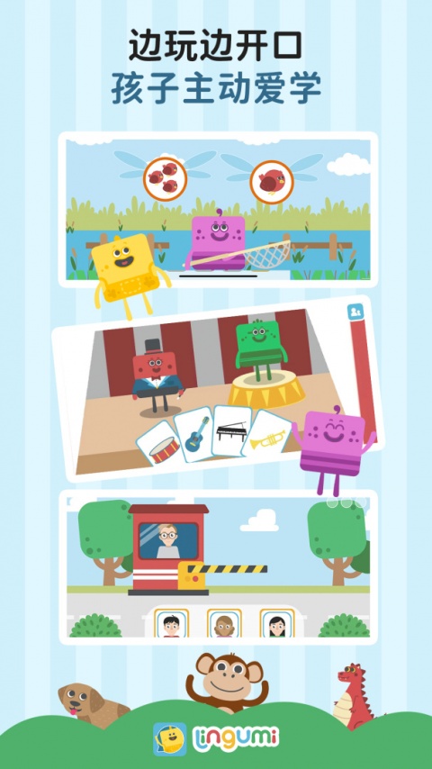 Lingumi幼儿英语启蒙app
