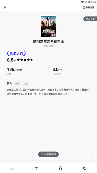 夸克小说免费阅读app