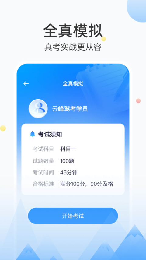云峰驾考客户端