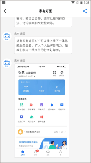 家有好医app