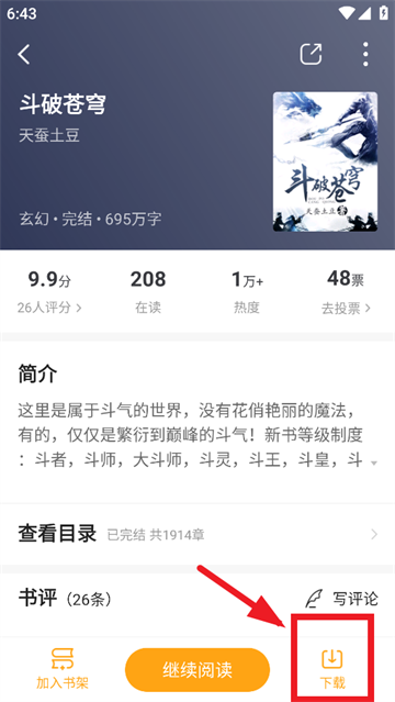 顶点小说app