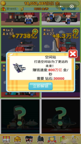 小小首富华为版