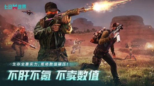 七日世界官方版