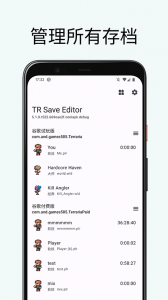 泰拉瑞亚存档编辑器手机版