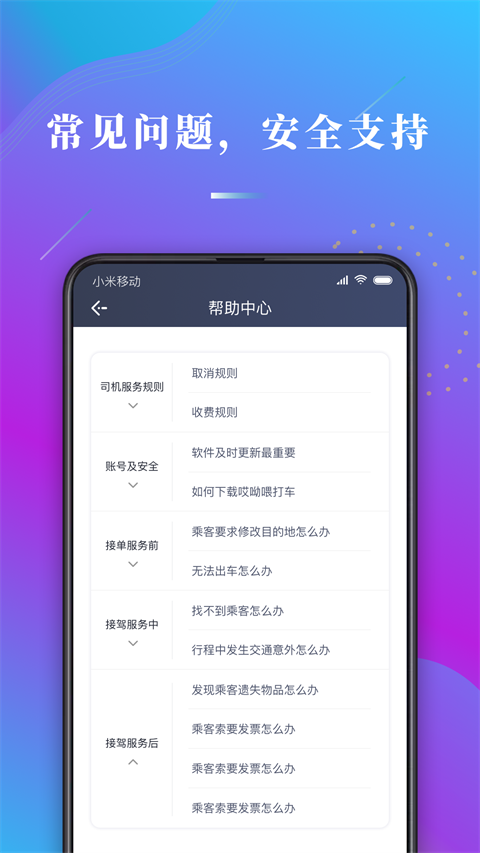 哎呦喂司机app