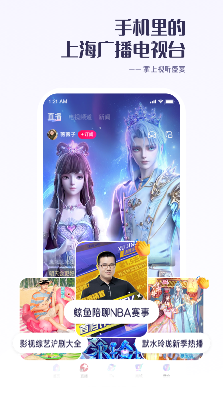 百视TV电视版