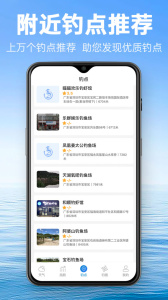 钓鱼通app官方版