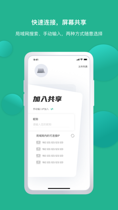 EV屏幕共享app