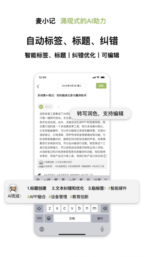 麦小记手机版