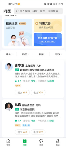 医鹿app