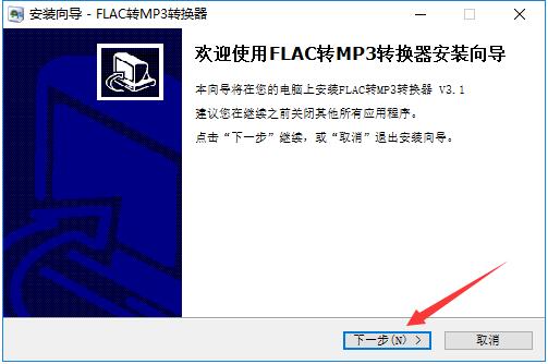 FLAC转MP3转换器