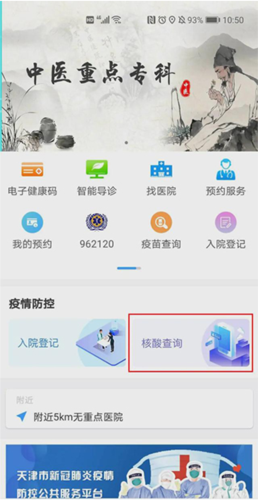 健康天津app