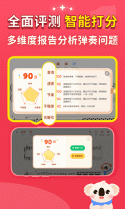 考拉智能陪练app