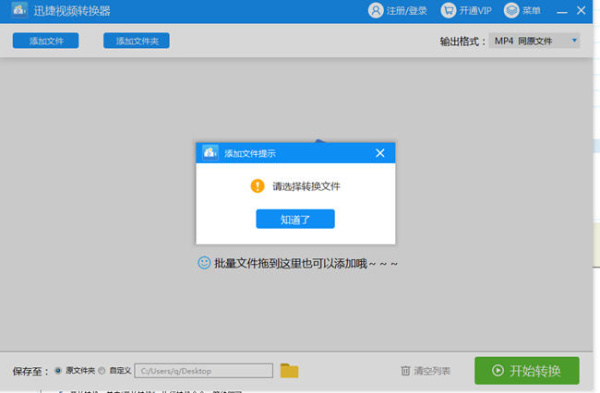 迅捷视频转换器免费版