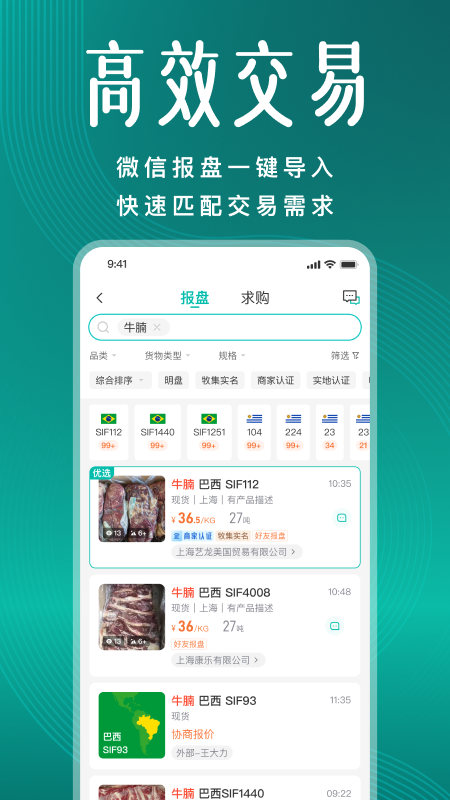 牧集终端网手机版