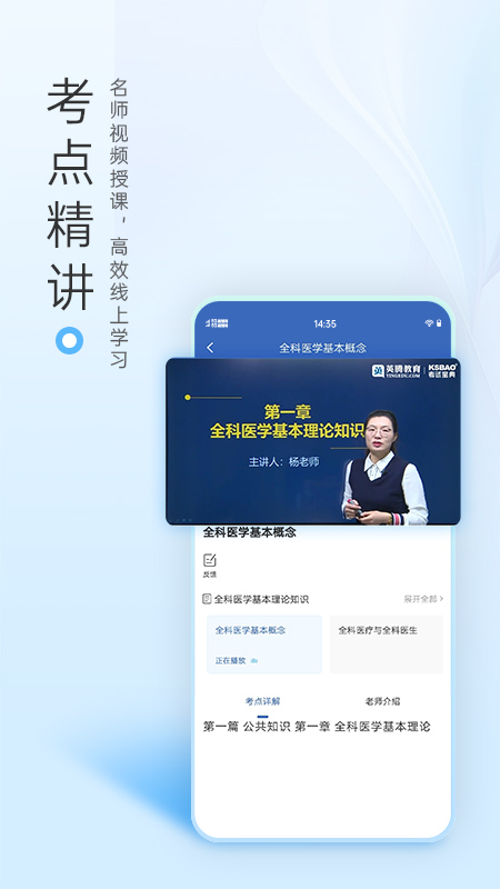 医学高级职称考试宝典app