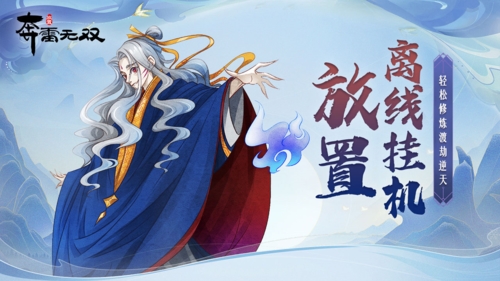 奔雷无双单机版