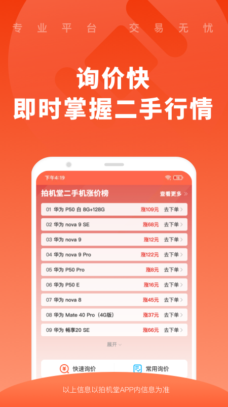 拍机堂app