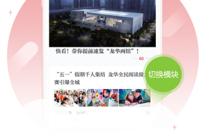 龙华融媒客户端