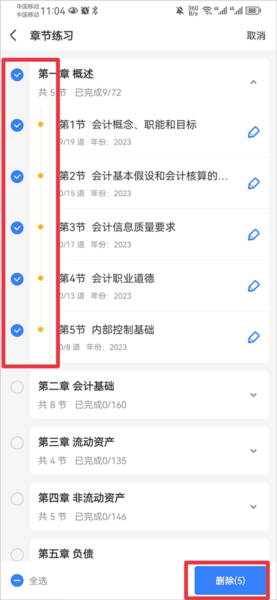 之了会计课堂最新版