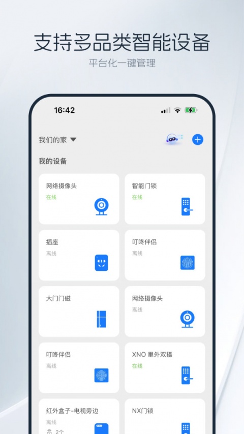 优智云家智能锁app