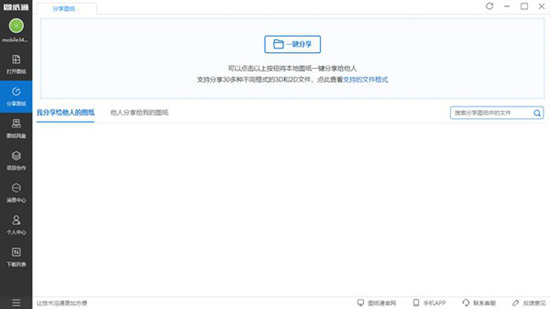 图纸通免费版